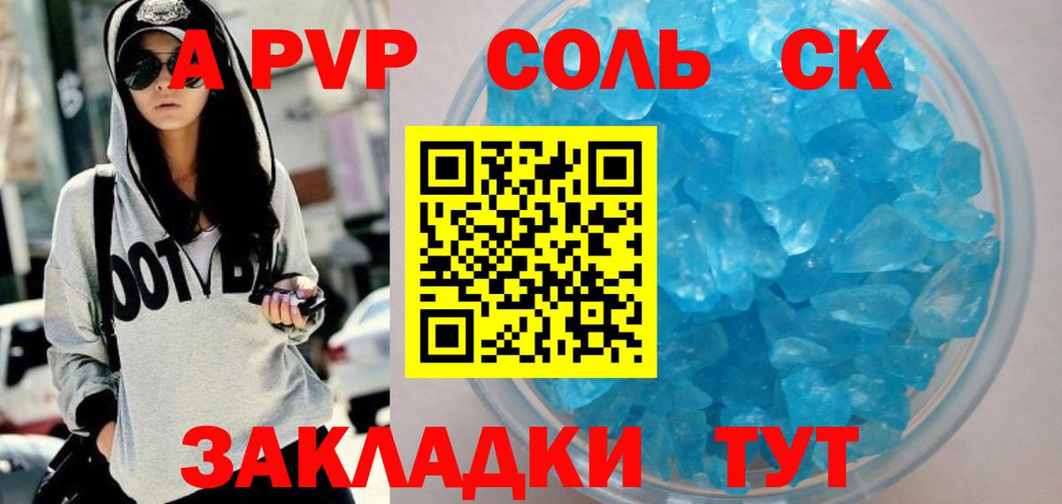 Alpha PVP Соль  Вход с VPN  Изобильный  A-PVP  A PVP мука 