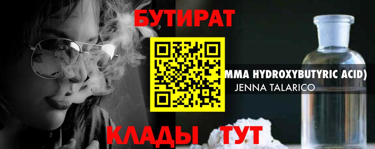 Изобильный  Бутират 99%  Бутират  Вход с VPN 