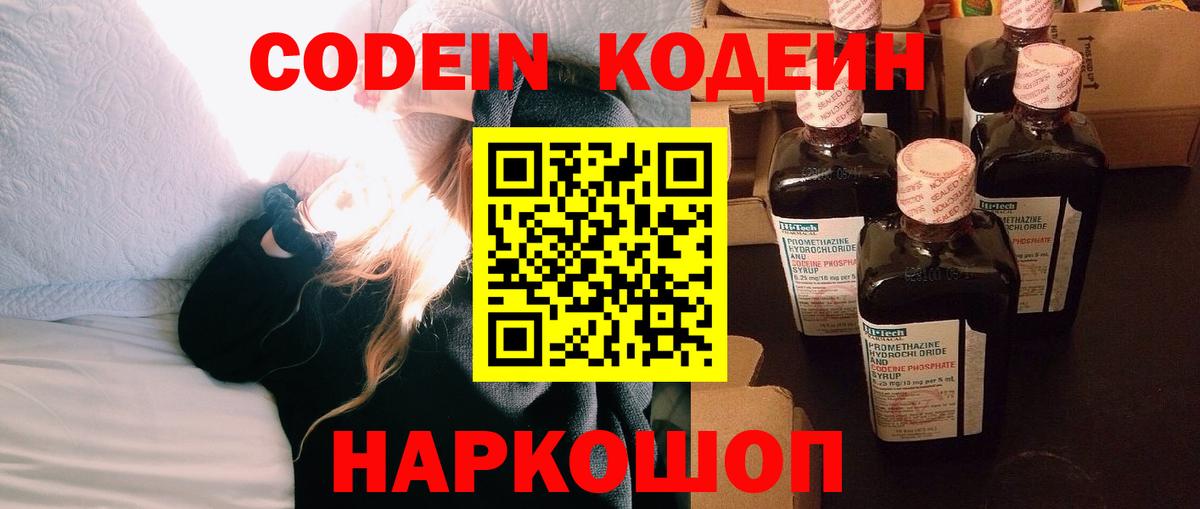 Кодеиновый сироп Lean Purple Drank Изобильный