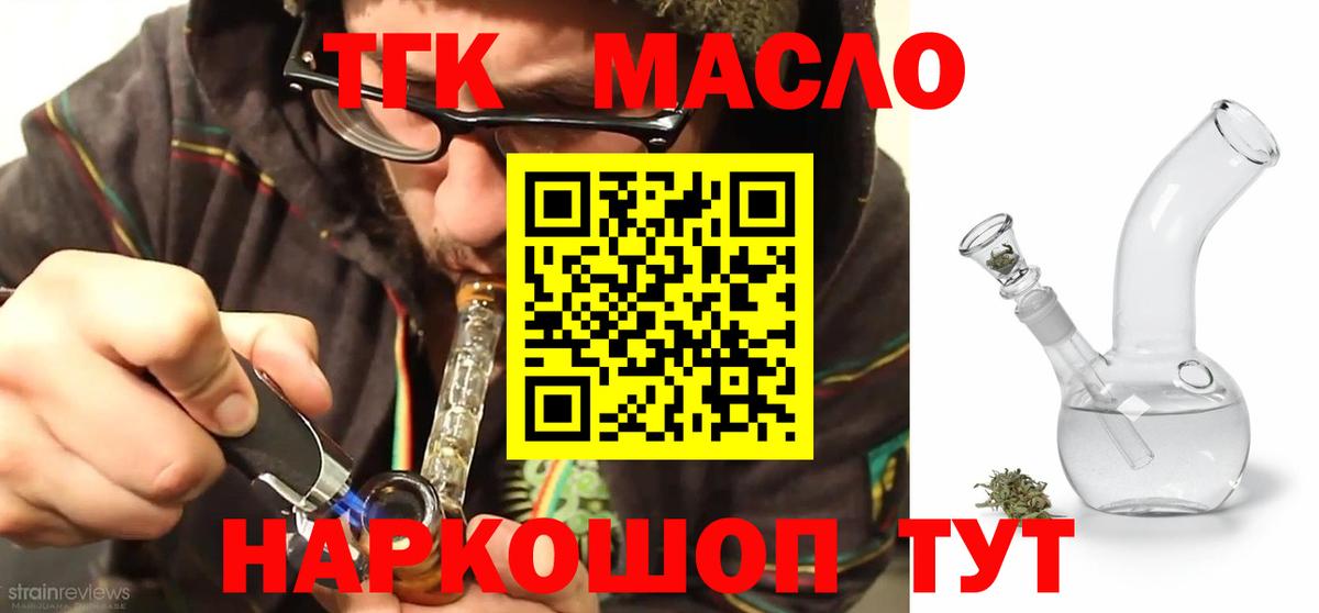 ТГК гашишное масло Изобильный
